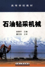 石油钻采机械