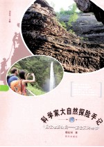 国家地质公园:解密天碑地书