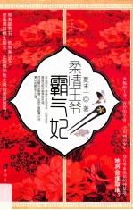 柔情王爷霸气妃