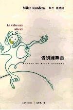 告别圆舞曲