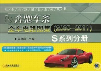 奔驰车系全车电路图集 2005-2011 S系列分册
