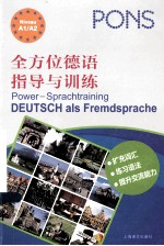 全方位德语指导与训练