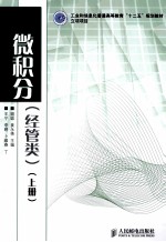 微积分 经管类 上