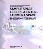 第十九届亚太区室内设计大奖参赛作品选 样板空间+休闲娱乐空间