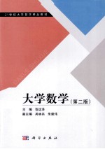 大学数学 第2版