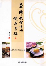 平衡 饮食中的健康密码
