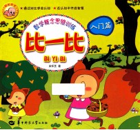 比一比 入门篇