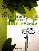 亲子空间设计