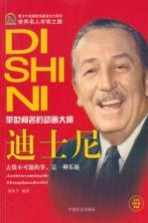 迪士尼 举世闻名的动画大师