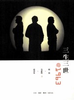 三生三世 1963