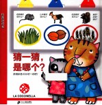 猜一猜,是哪个?