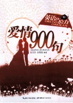 英语巧克力 爱情900句