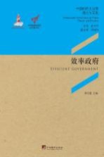 效率政府