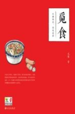 觅食 从南向北,边走边尝