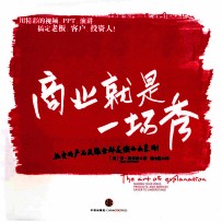 商业就是一场秀 热卖的产品或服务都是演示出来的