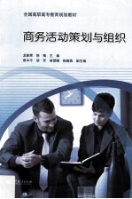 商务活动策划与组织