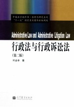 行政法与行政诉讼法 第2版