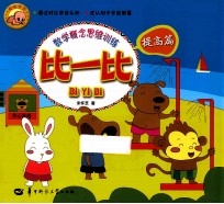 比一比 提高篇