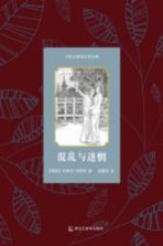 混乱与迷惘