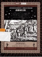 超越感官的探测术