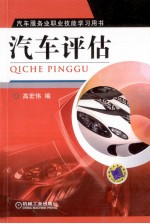 汽车评估