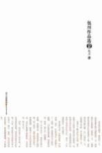 包川作品选 2 浅尝辄止
