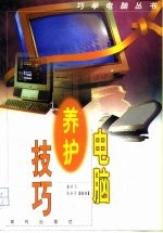 电脑养护技巧