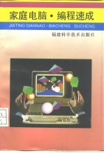 家庭电脑 编程速成