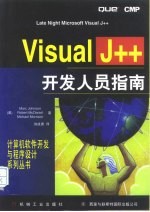 Visual J++开发人员指南