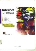 Internet入门到精通