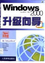 Windows 2000升级向导