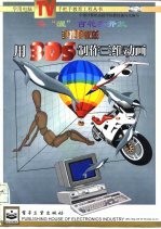手把手教您用3DS制作三维动画