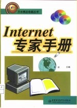Internet专家手册