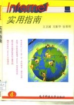 Internet实用指南