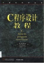 C程序设计教程