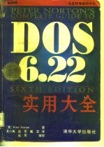 DOS 6.22实用大全 第6版