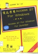 傻瓜学用Access 97 For Windows 中文版
