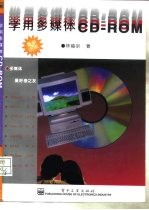 学用多媒体CD-ROM