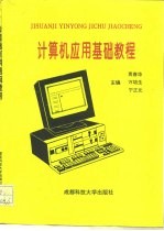 计算机应用基础教程