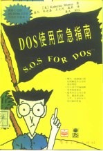 DOS使用应急指南