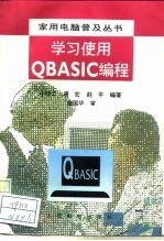 学习使用QBASIC编程