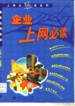 企业上网必读