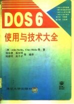 DOS6使用与技术大全