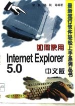如何使用Internet Explorer 5.0中文版