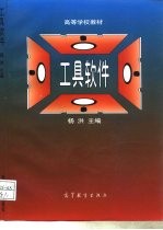 工具软件