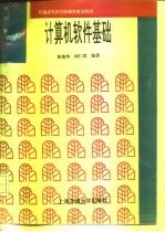 计算机软件基础