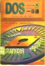 DOS一日通