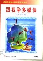 跟我学多媒体