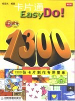 卡片通Easy Do!