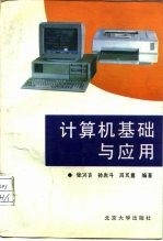 计算机基础与应用